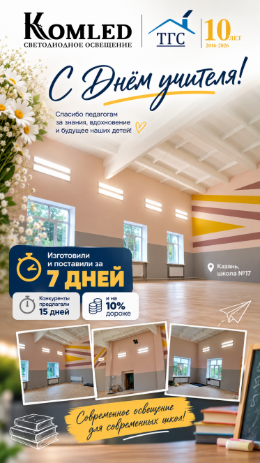 Освещение спортивного зала школы №17 в Казани