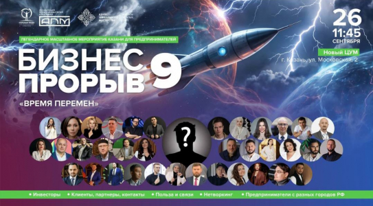 Агентскую программу на форуме «Бизнес Прорыв 9» в Казани представит компания Комлед