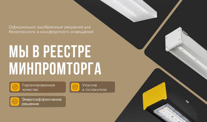 Минпромторг