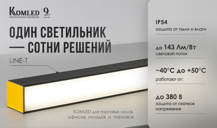 Торговый светильник
