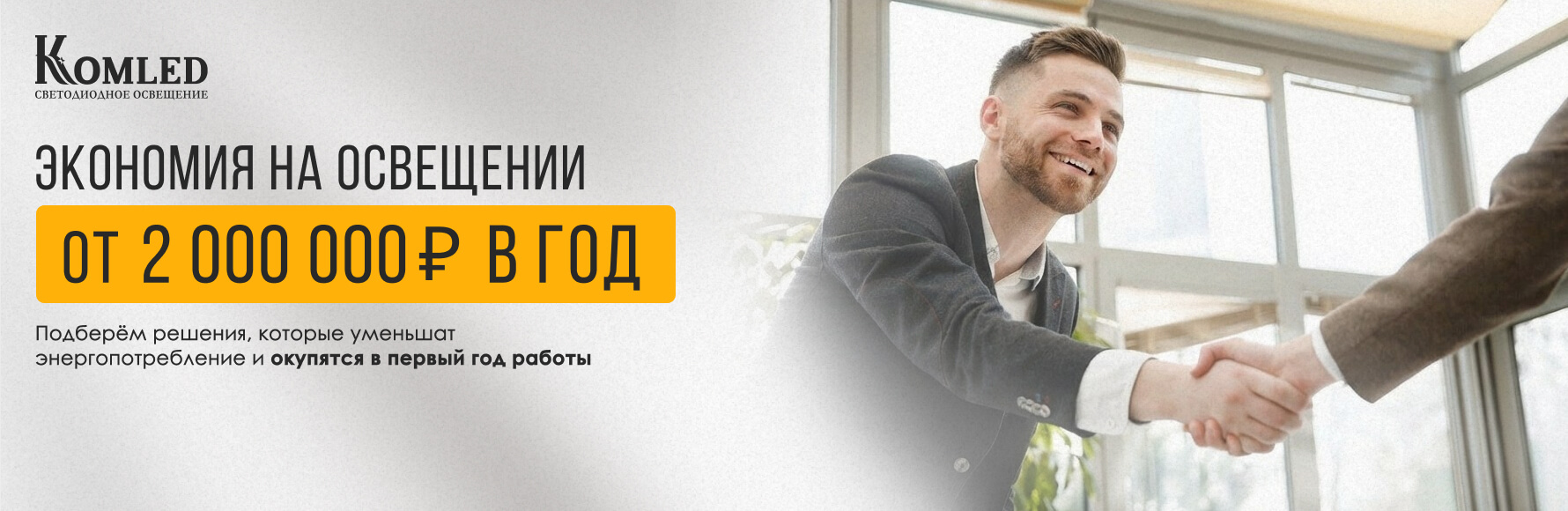 Экономия на освещении