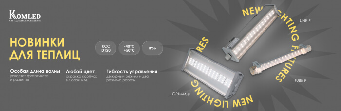 Светильники тепличные